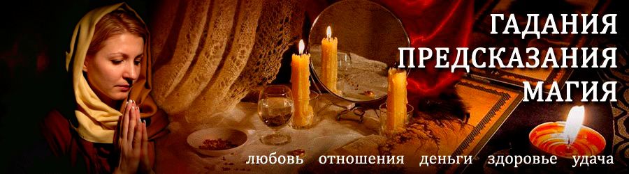 Гадалка в Грахово — отзывы